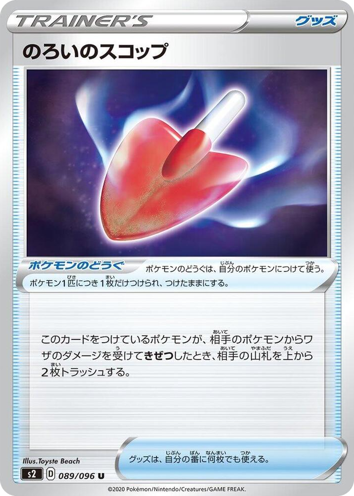 0089 Cursed Shovel Uncommon Rebellion Crash