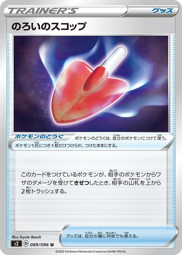 0089 Cursed Shovel Uncommon Rebellion Crash