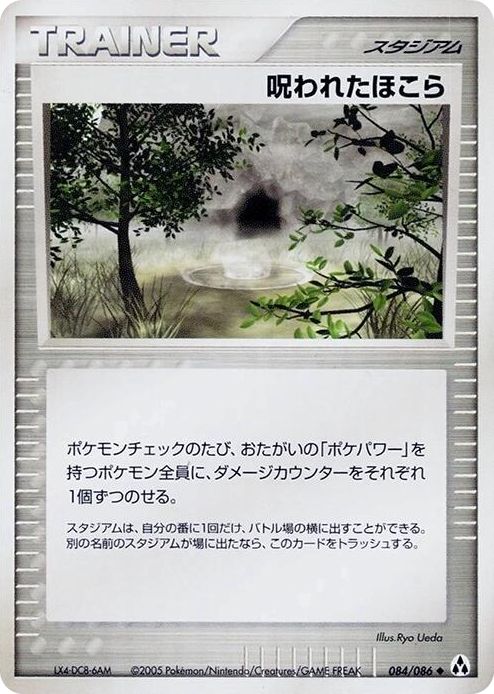 0084 Cursed Stone Uncommon Mirage Forest