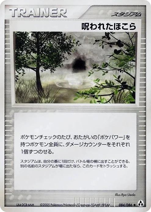 0084 Cursed Stone Uncommon Mirage Forest
