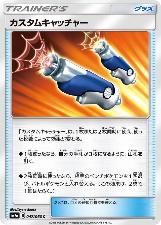 0047 Custom Catcher Common Thunderclap Spark