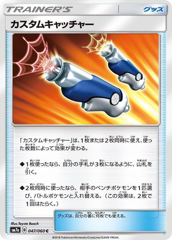 0047 Custom Catcher Common Thunderclap Spark