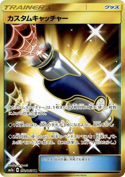 Custom Catcher #72 Ultra Rare - Thunderclap Spark Japanese Pokemon card