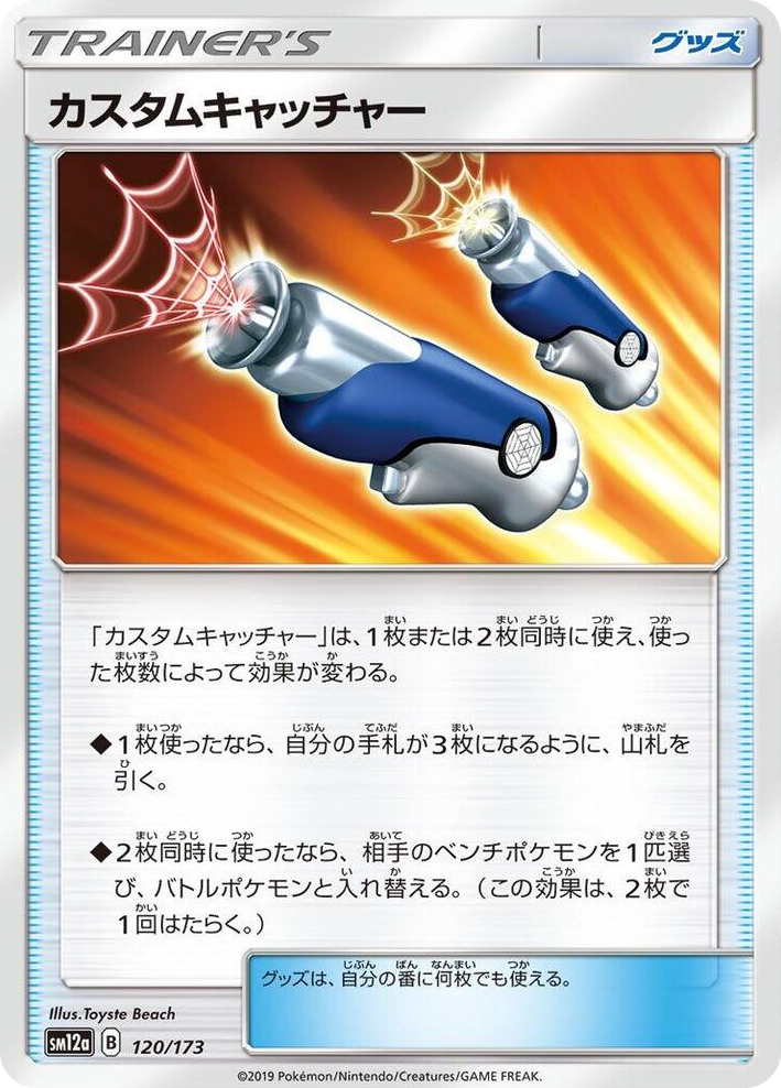 0120 Custom Catcher None TAG TEAM GX: Tag All Stars