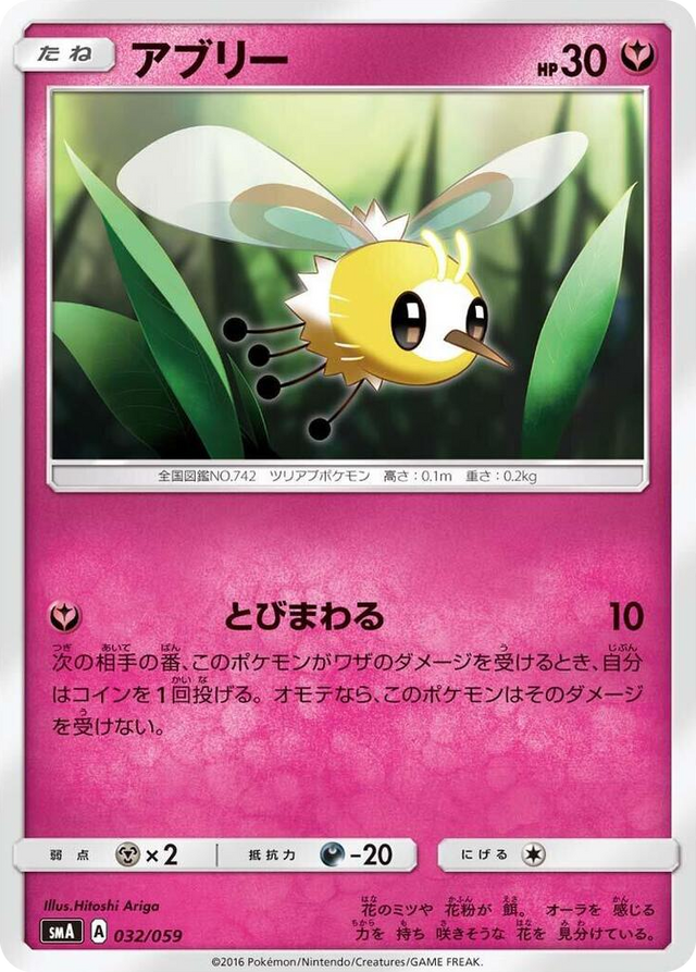 0032 Cutiefly Common Sun & Moon Starter Set