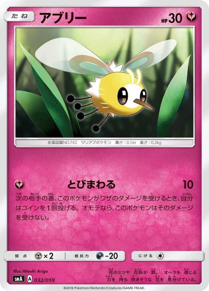 0032 Cutiefly Common Sun & Moon Starter Set