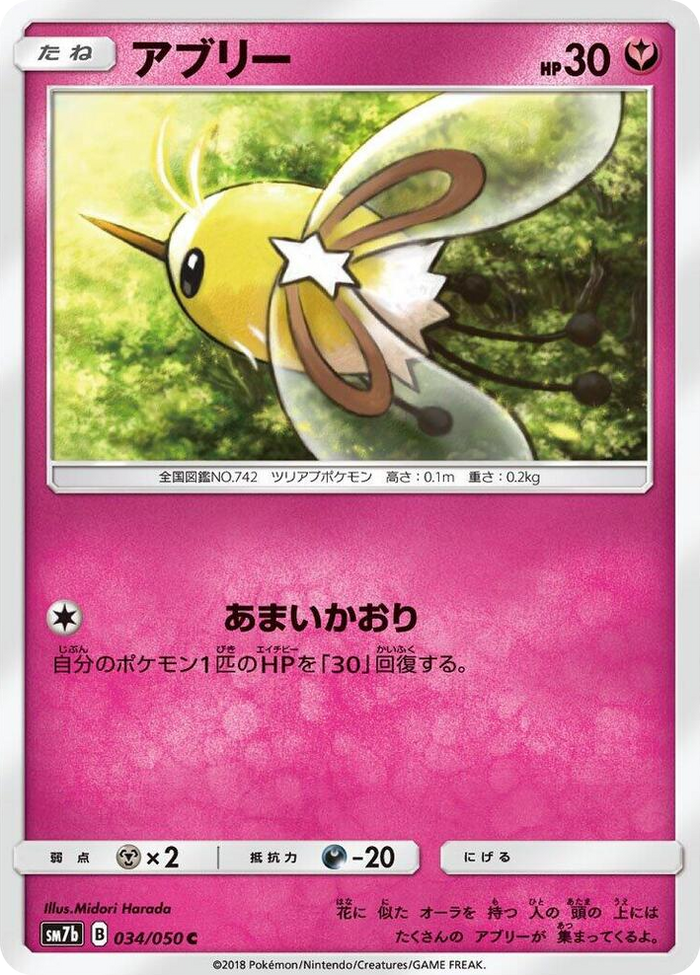 Cutiefly #34 Common - Fairy Rise Japanese Pokemon card
