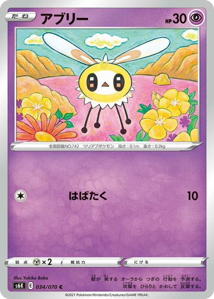 0034 Cutiefly Common Jet-Black Spirit