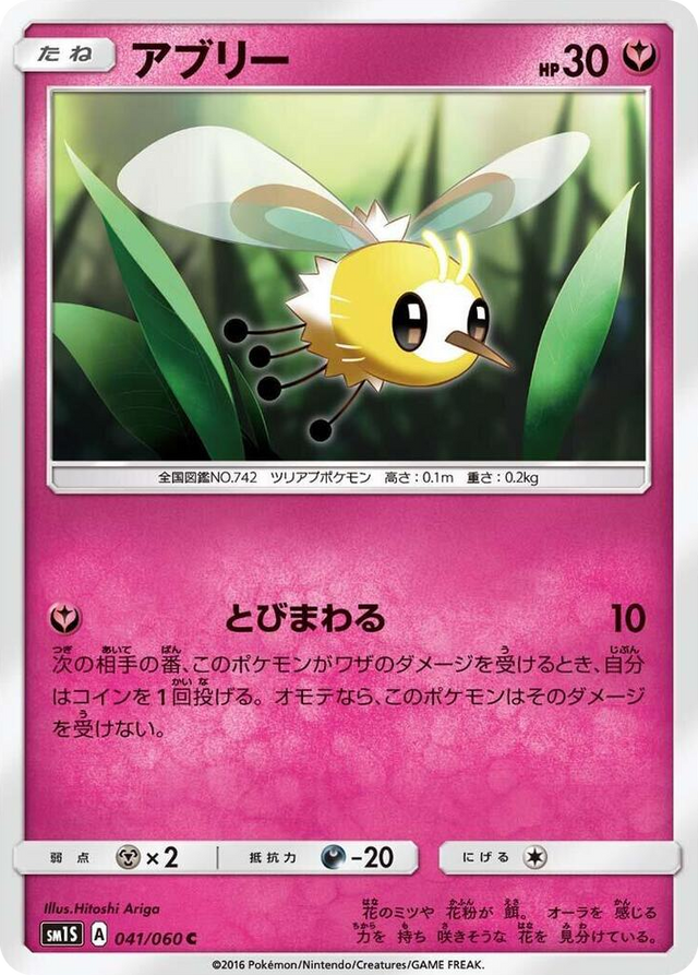 0041 Cutiefly Common Collection Sun