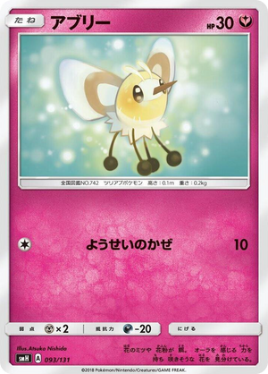 0093 Cutiefly None GX Starter Decks