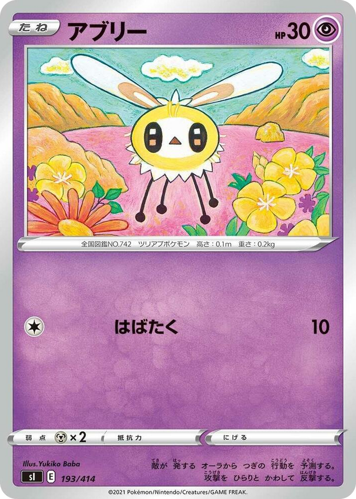 Cutiefly #193 - Start Deck 100 Japanese Pokemon card