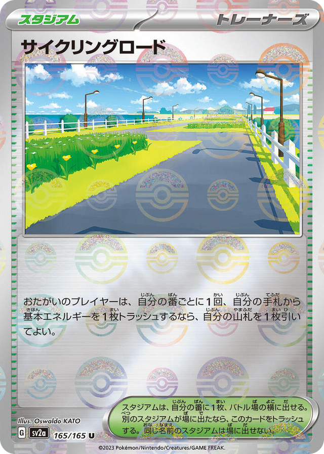 0165 Cycling Road (Poke Ball Pattern) Uncommon Pokemon Card 151
