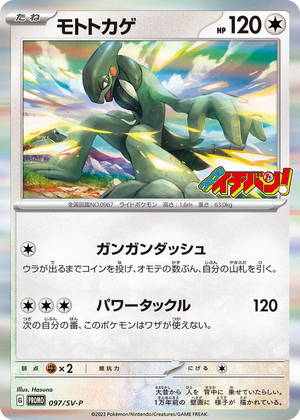 0097 Cyclizar - 097/SV-P Common SV-P Promotional Cards