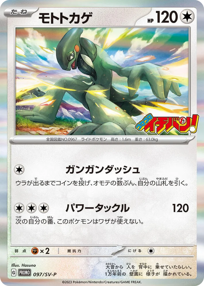 0097 Cyclizar - 097/SV-P Common SV-P Promotional Cards