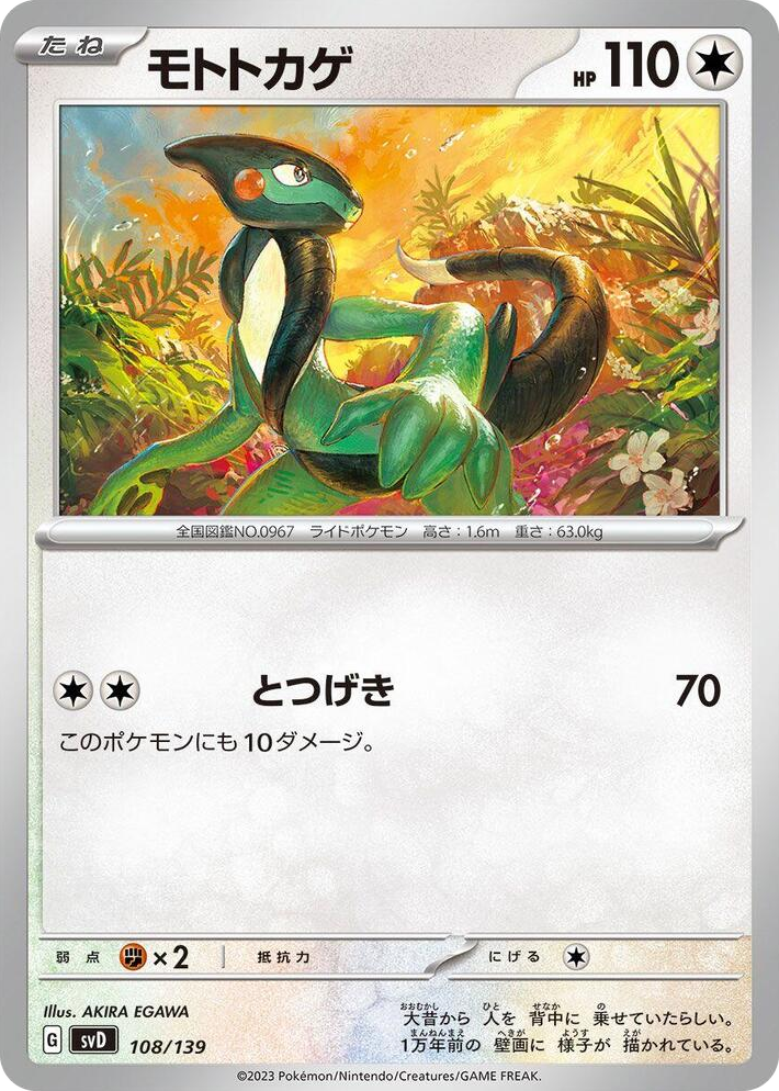0108 Cyclizar None ex Start Decks