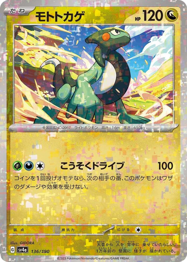 0136 Cyclizar - 136/190 (Mirror Holofoil) None Shiny Treasure ex