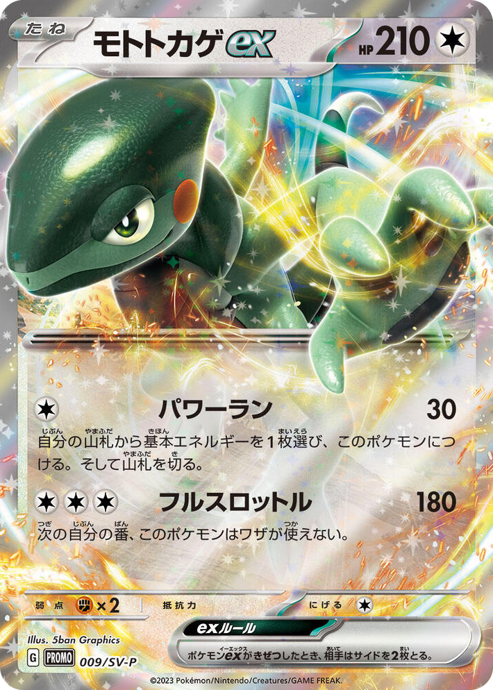0009 Cyclizar ex - 009/SV-P Common SV-P Promotional Cards
