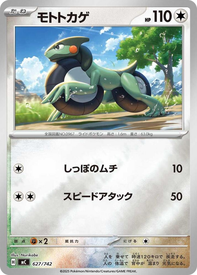 0627 Cyclizar (Mirror Holo) Common Start Deck 100 Battle Collection
