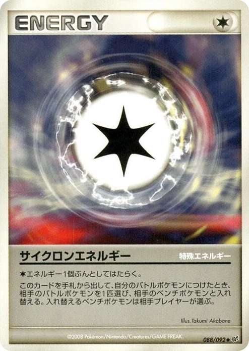 0088 Cyclone Energy Uncommon Intense Fight in the Destroyed Sky