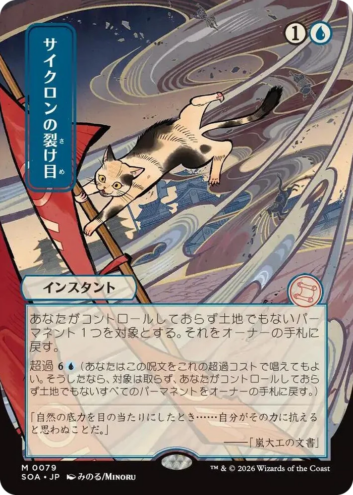 0079 Cyclonic Rift (JP Alternate Art) M Secrets of Strixhaven: Mystical Archive