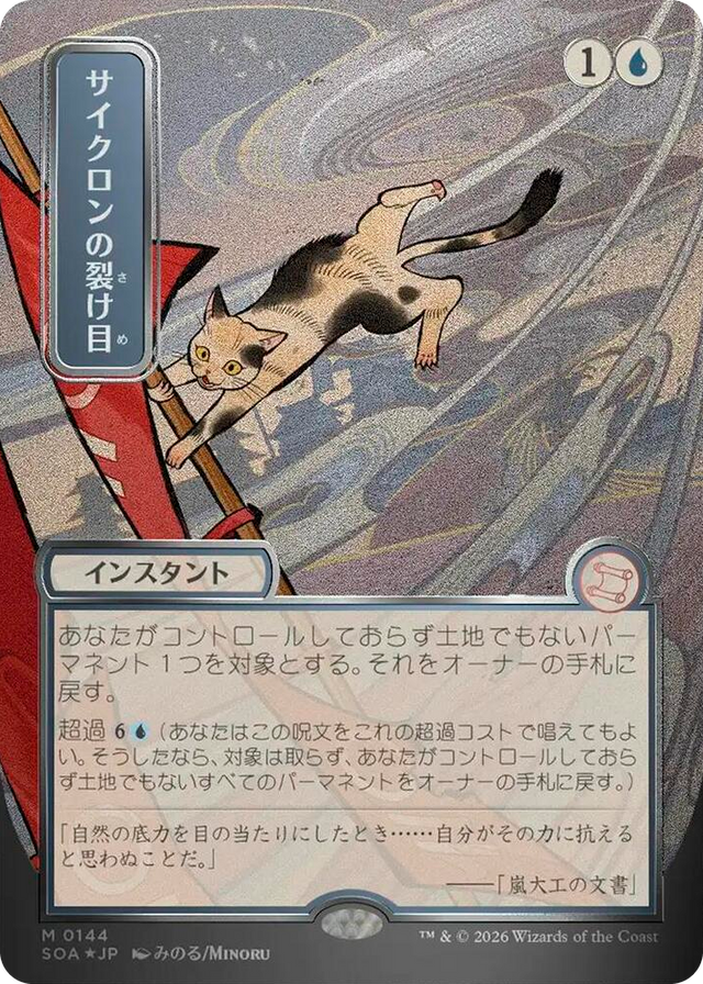 0144 Cyclonic Rift (JP Alternate Art) (Silver Scroll Foil) M Secrets of Strixhaven: Mystical Archive