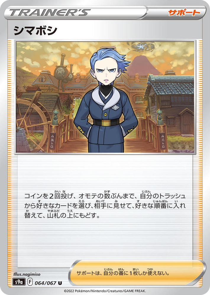 0064 Cyllene Uncommon Battle Region