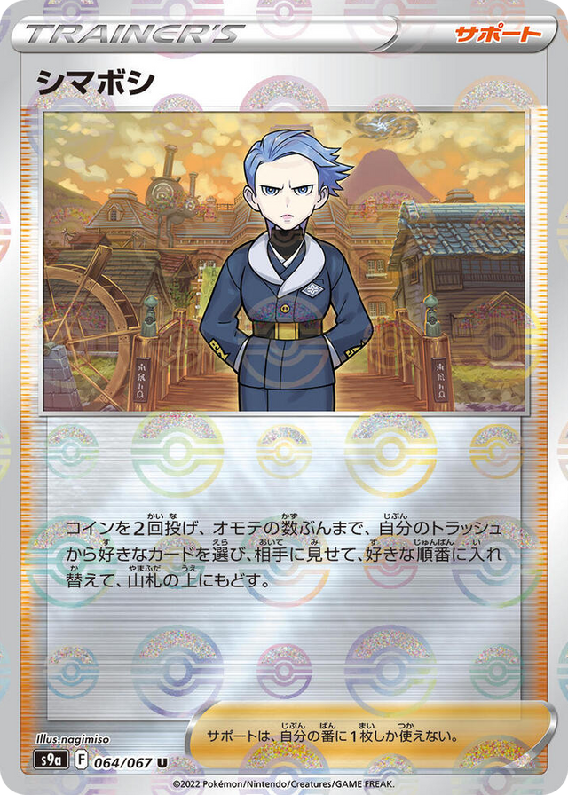0064 Cyllene - 064/067 (Poke Ball Pattern) Uncommon Battle Region