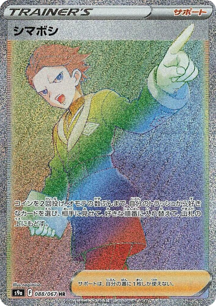 0088 Cyllene Hyper Rare Battle Region