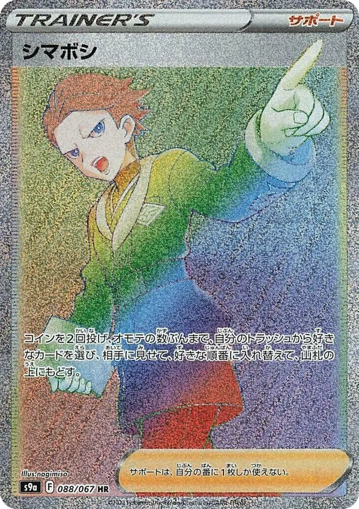 0088 Cyllene Hyper Rare Battle Region