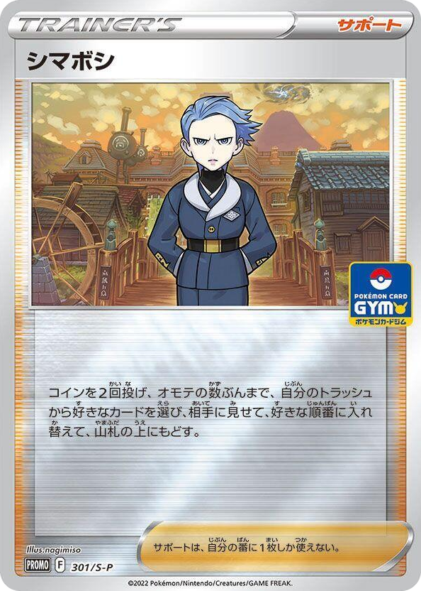 0301 Cyllene - 301/S-P Common S-P: Sword & Shield Promos