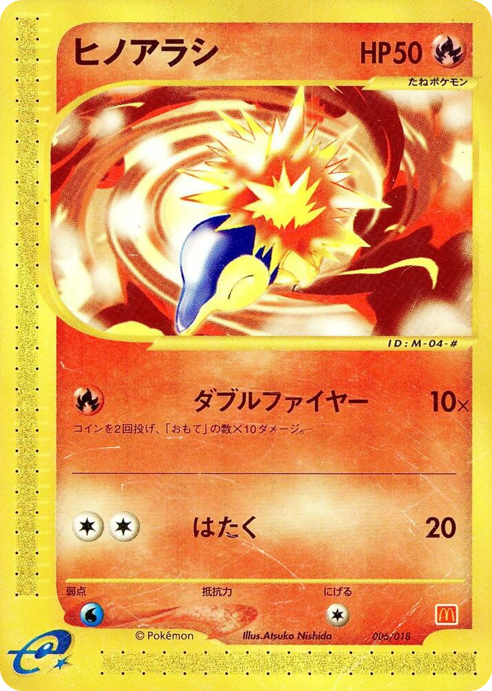 0006 Cyndaquil None McDonald's Pokémon-e Minimum Pack