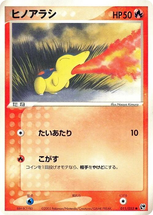 0011 Cyndaquil Common Miracle of the Desert