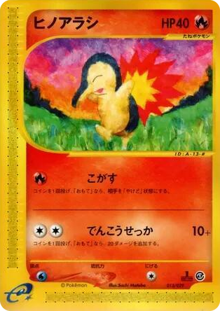 0013 Cyndaquil None Pokemon-e Starter Deck