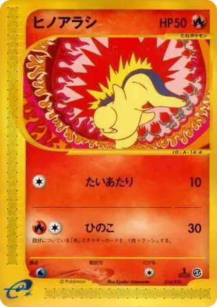 0014 Cyndaquil None Pokemon-e Starter Deck