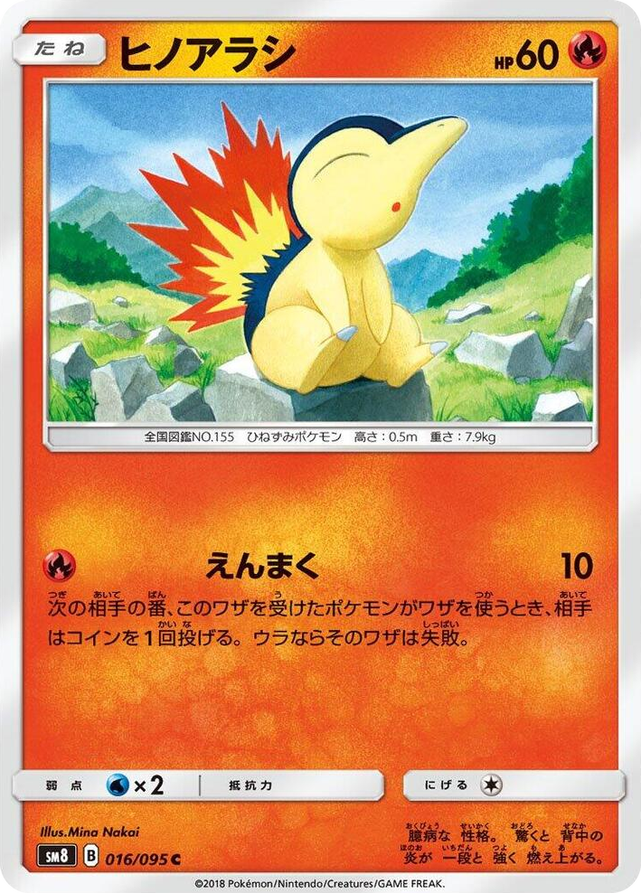 0016 Cyndaquil Common Super-Burst Impact