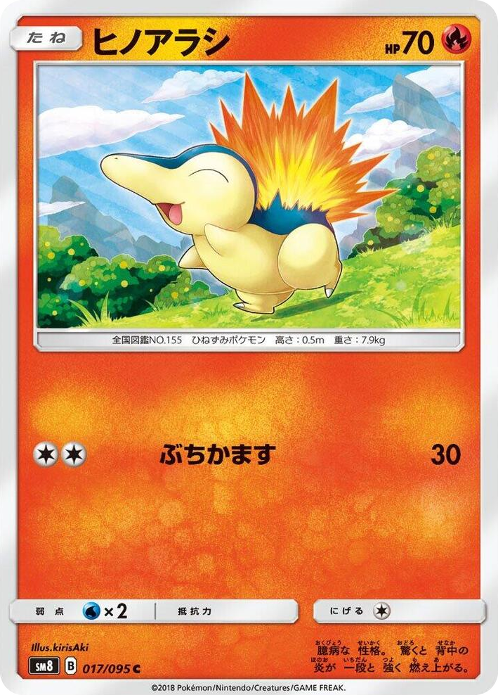 0017 Cyndaquil Common Super-Burst Impact