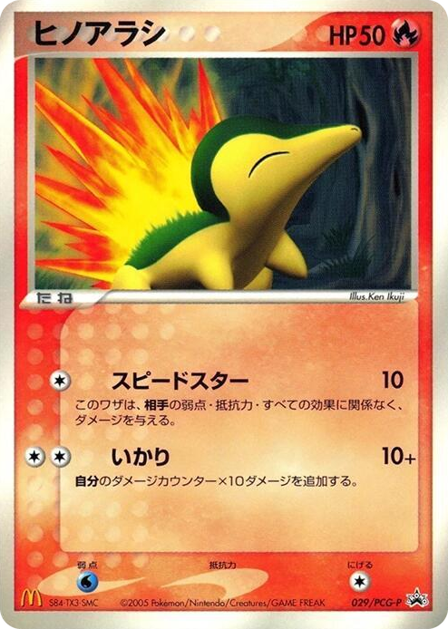 0029 Cyndaquil - 029/PCG-P None PCG-P Promotional cards