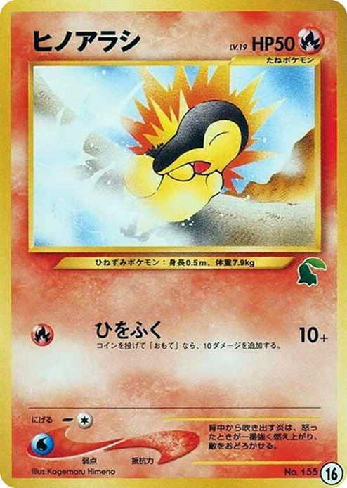 0016 Cyndaquil - 16 None Intro Pack Neo (Chikorita)