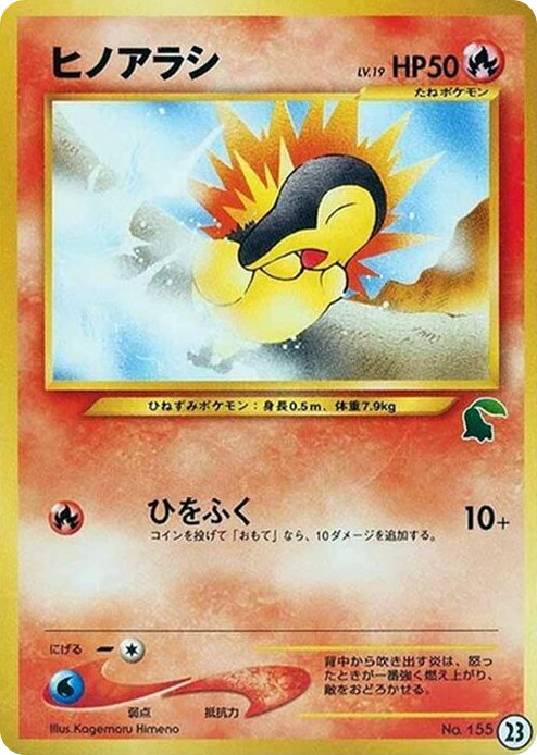 0023 Cyndaquil - 23 None Intro Pack Neo (Chikorita)