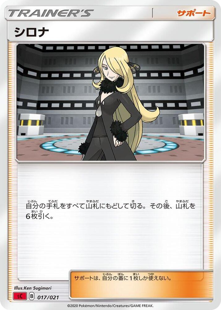 0017 Cynthia None Charizard Starter Set VMAX