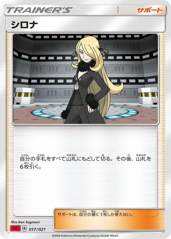 0017 Cynthia Charizard Starter Set VMAX