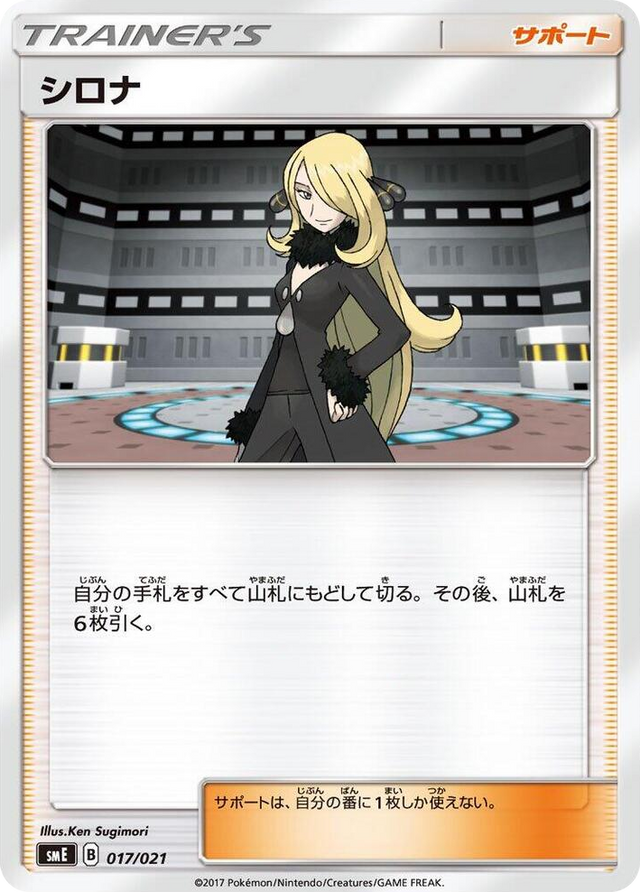0017 Cynthia None Solgaleo-GX & Lunala-GX Legendary Starter Set