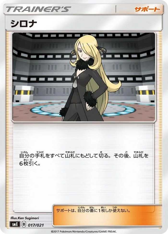 0017 Cynthia Solgaleo-GX & Lunala-GX Legendary Starter Set