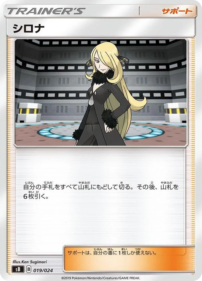 0019 Cynthia Sword & Shield Premium Trainer Box