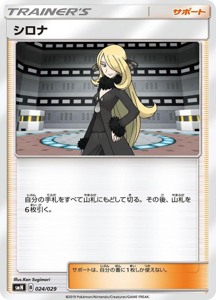 Cynthia #24 None - Tag Team GX Deck Build Box Japanese Pokemon card