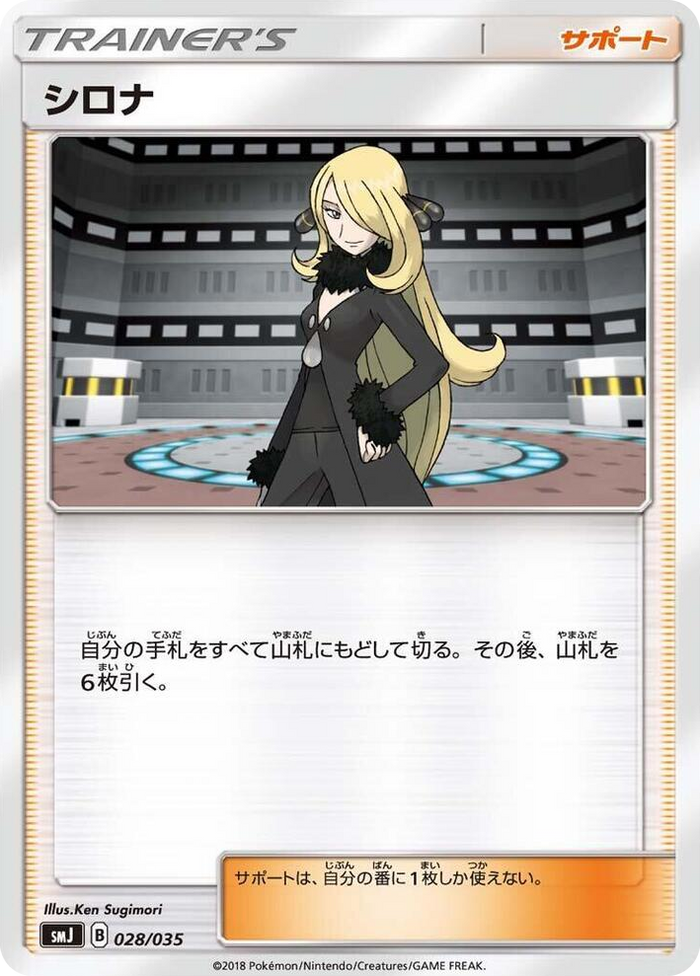 Cynthia #28 None - Tag Team GX Premium Trainer Box Japanese Pokemon card
