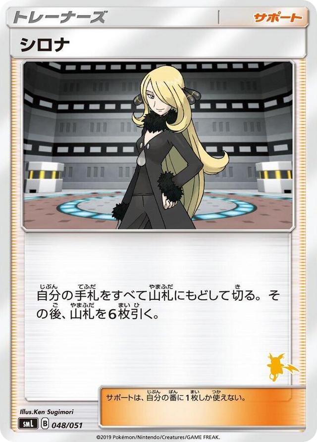 0048 Cynthia None Sun & Moon Family Pokemon Card Game