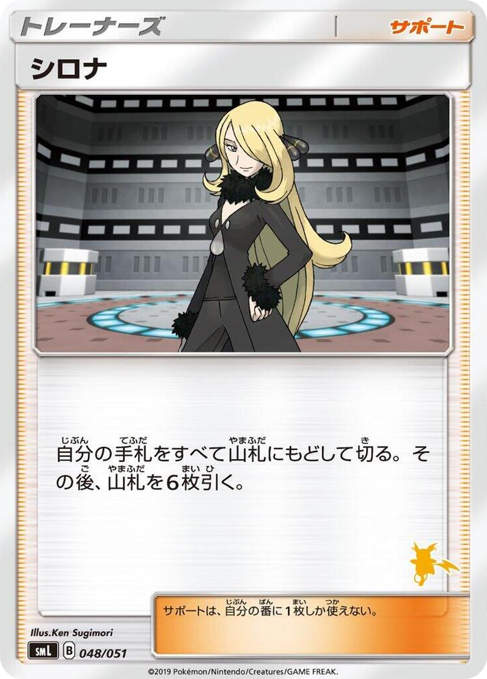 0048 Cynthia None Sun & Moon Family Pokemon Card Game