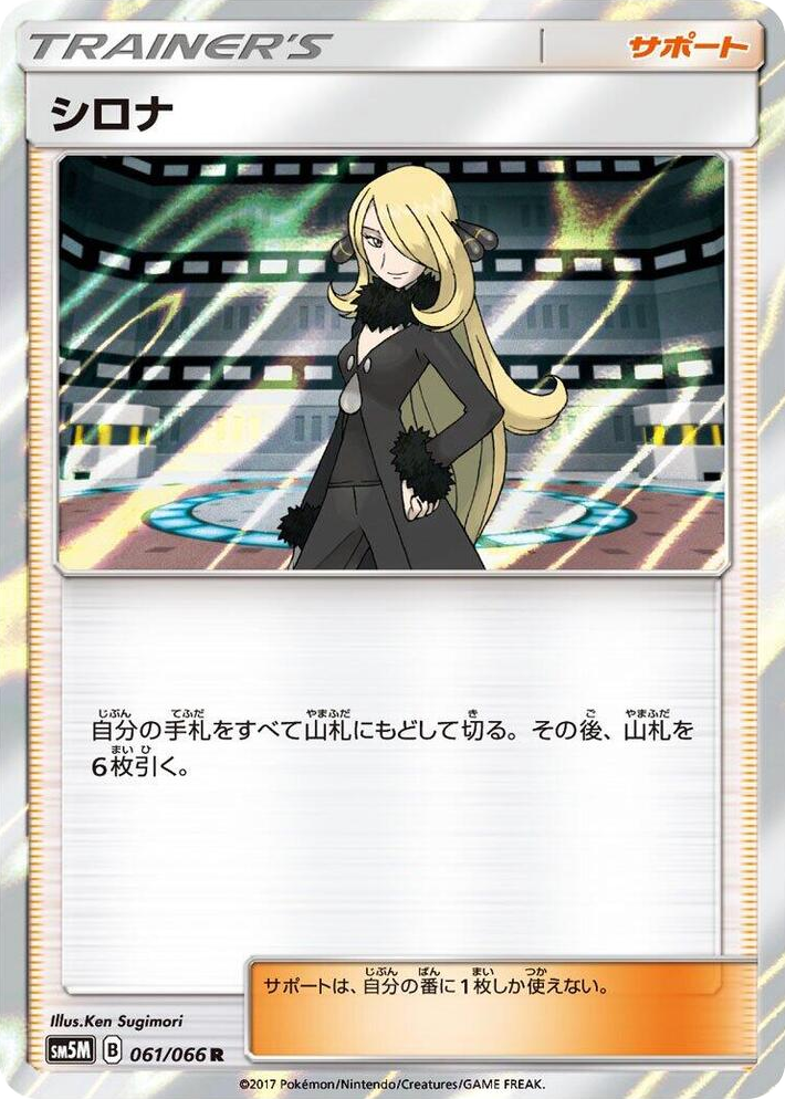 0061 Cynthia Rare Ultra Moon
