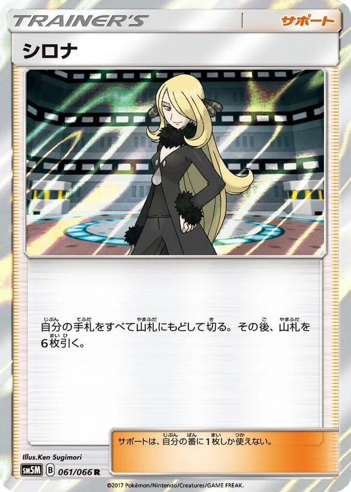 0061 Cynthia Rare Ultra Moon